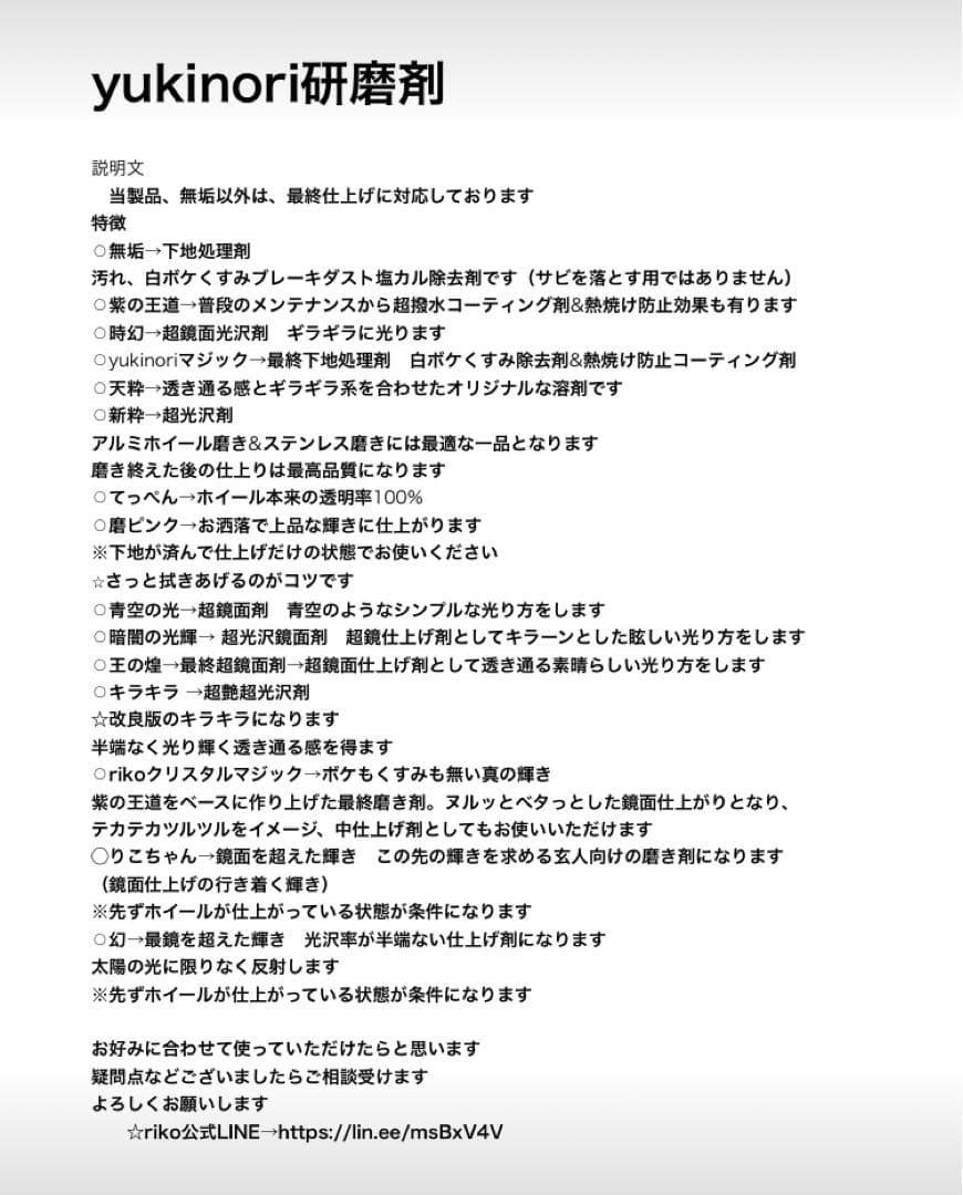 アルミホイール超鏡面剤「時幻」「幻」各300ml 計２本