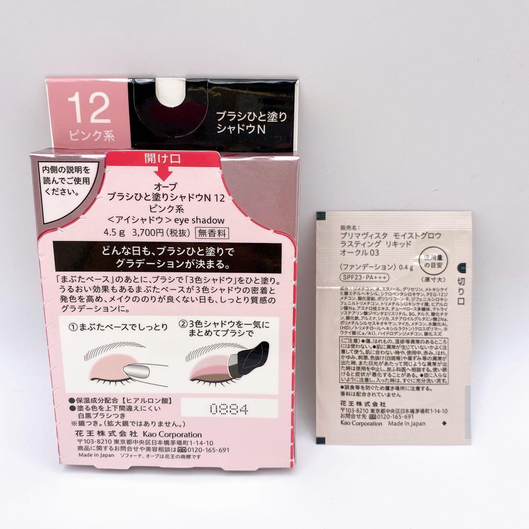 【即日発送】オーブ ブラシひと塗りシャドウN 12 ピンク系 グラデーション