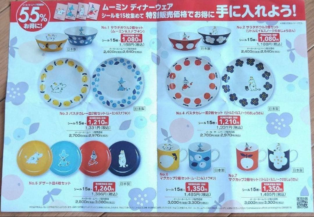 ムーミン　ディナー　ウェアシリーズ　食器セット