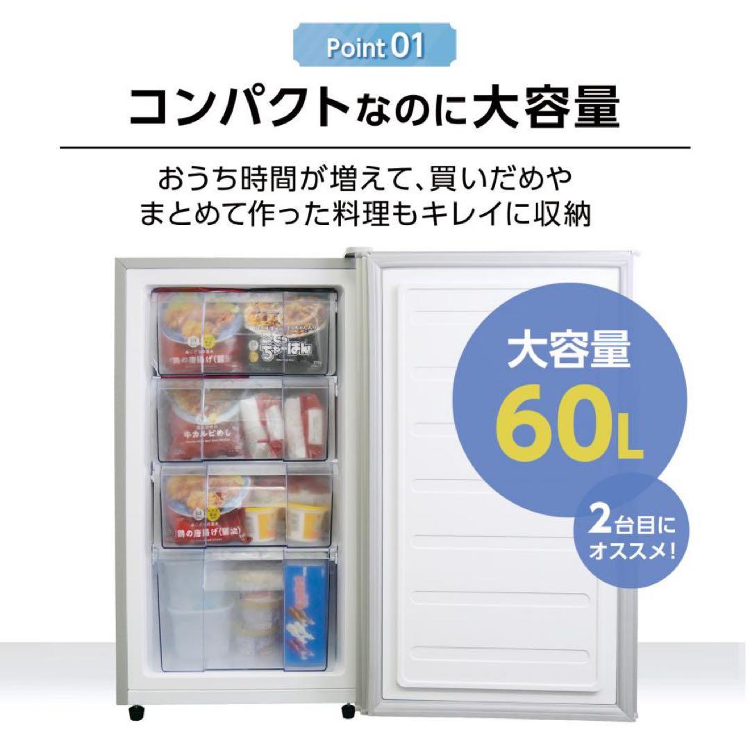 【新品】冷凍庫 60L 大容量 スリム 小型 セカンド冷凍庫 2台目 冷凍食品