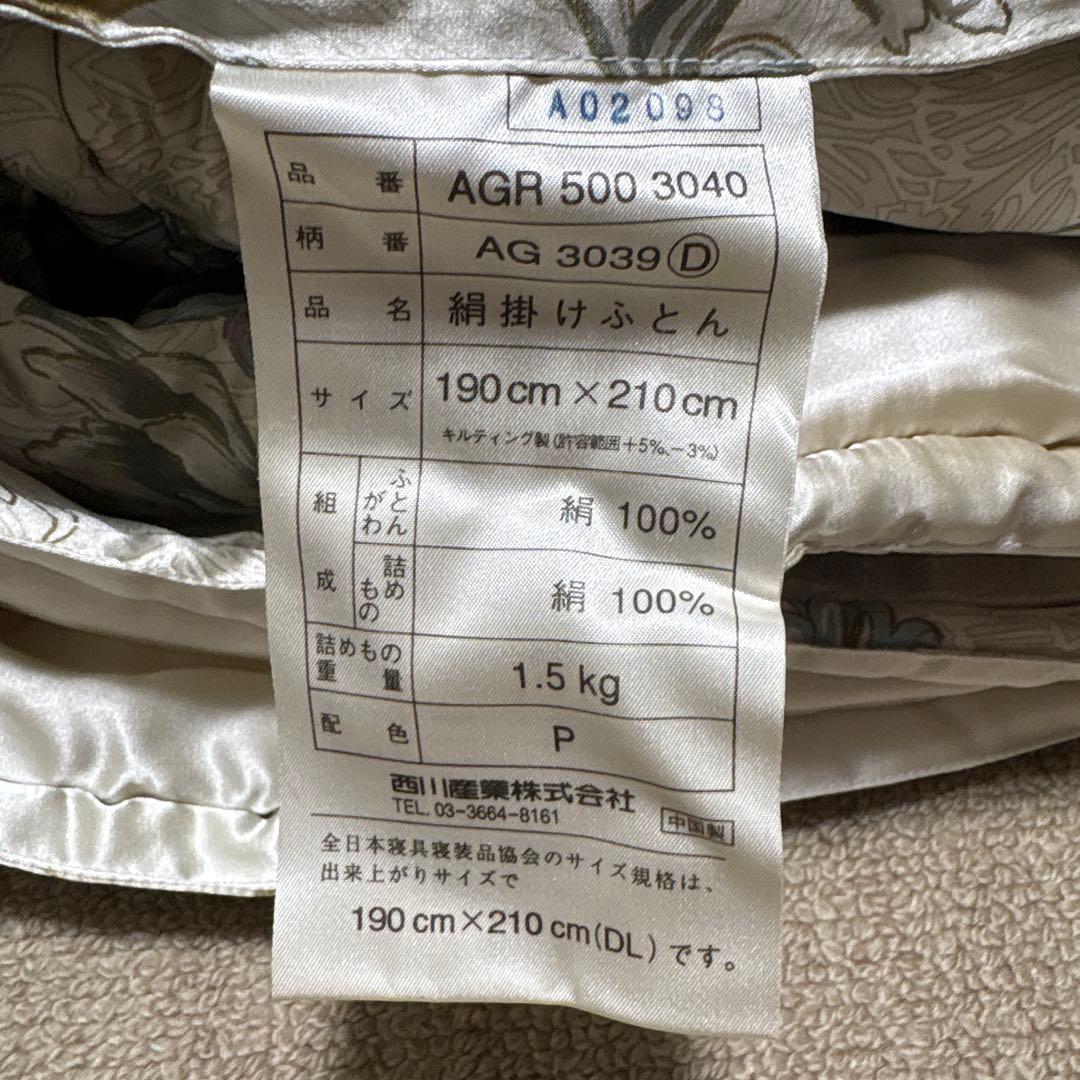 【新品】高級真綿ふとん 西川産業 ダブルサイズ 絹100%