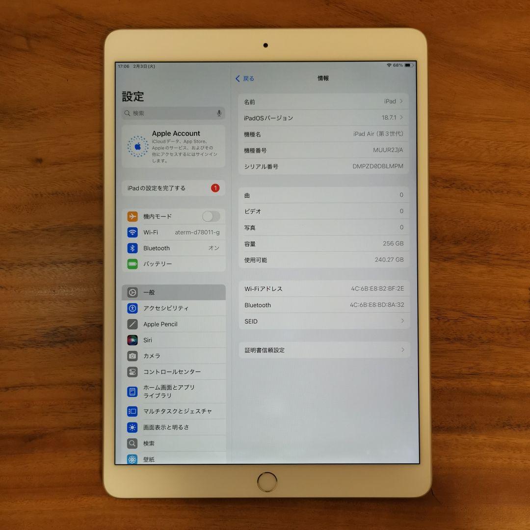 『美品・最大容量89%』iPad Air 第3世代 256GB 『Wi-Fi版』