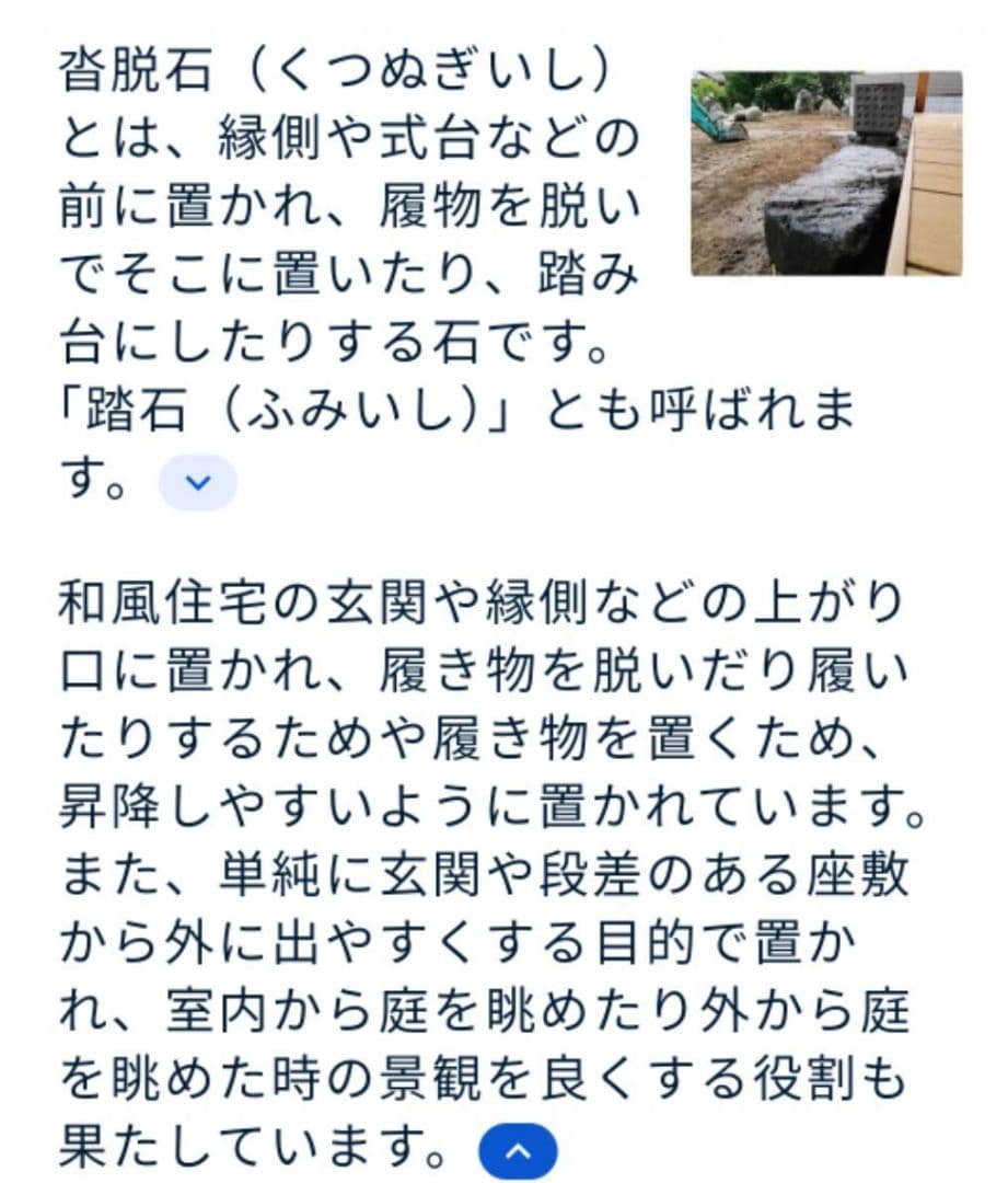 御影石　沓脱石　368キロ　庭石　石　石材　灯籠　蹲　庭　坪庭　置物　オブジェ