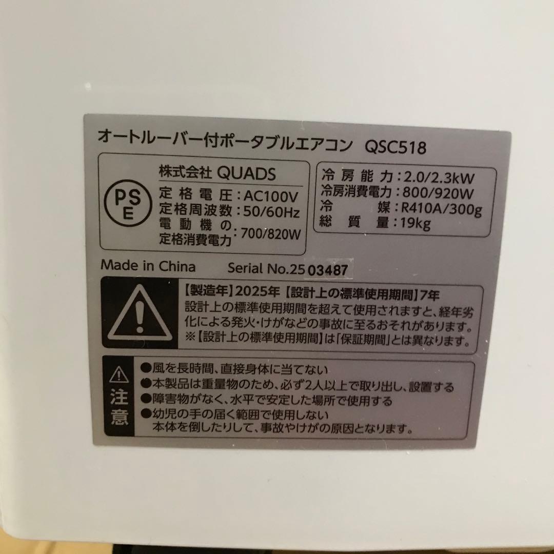 QUADS オートルーバー付ポータブルエアコン QSC518