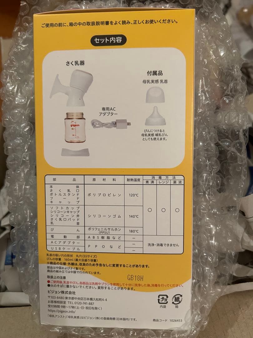 PIGEON ピジョン 母乳アシスト さく乳器 電動 handy fit +