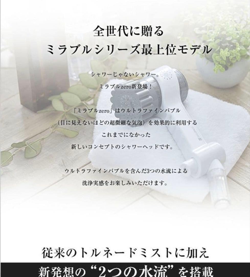【新品未使用】ウルトラファインミスト ミラブルゼロ