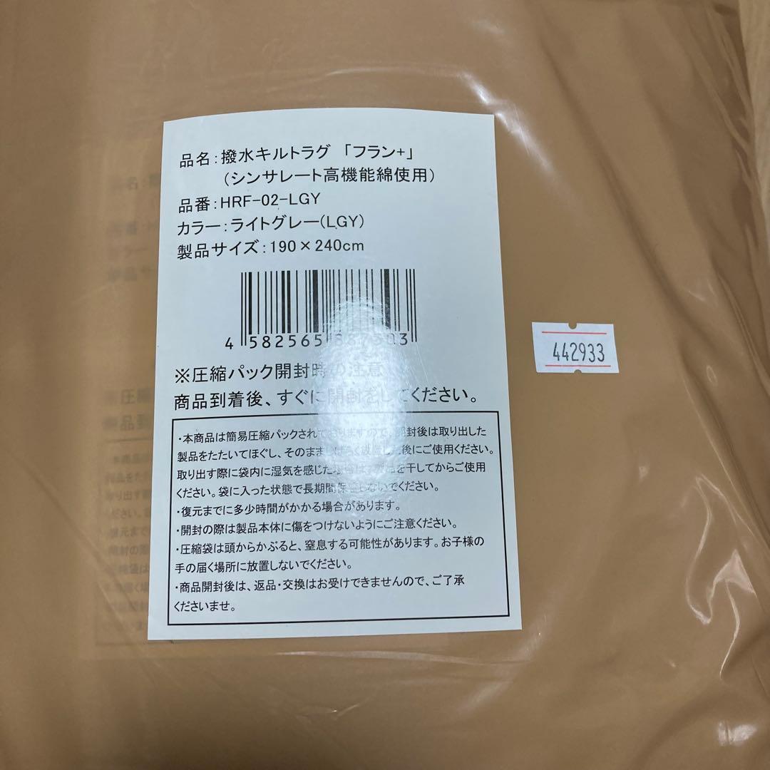 シンサレート/キルトラグ/ライトグレー