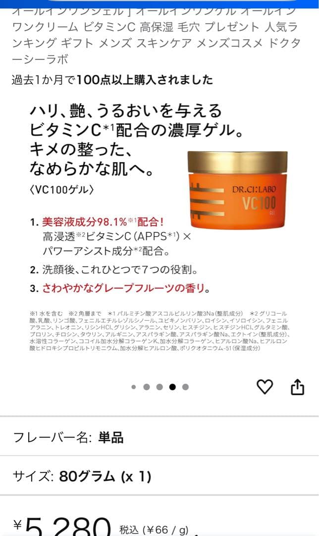 DR.CI:LABO VC100 Gel 80g エンリッチリフト 120ｇ