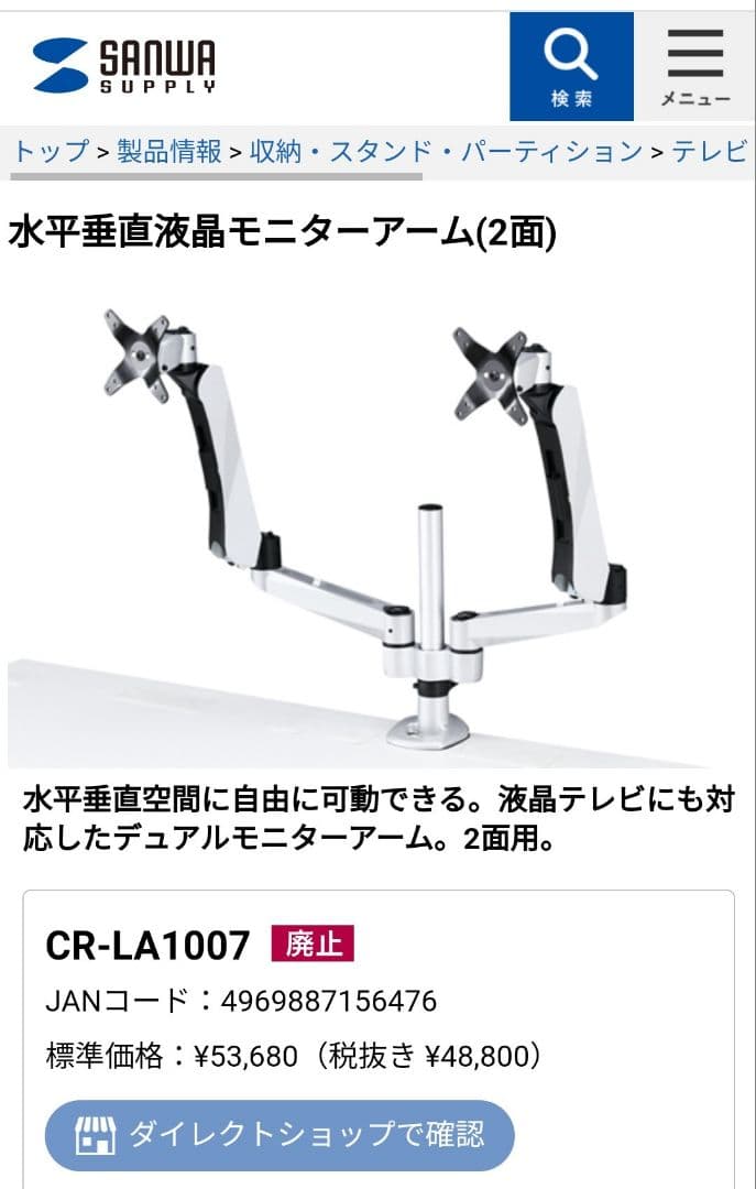 ⑦SANWA SUPPLY 水平垂直液晶モニターアーム 2面 CR-LA1007