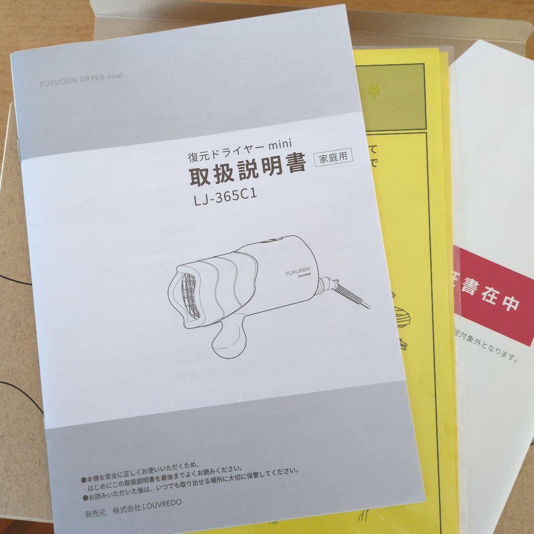 【箱入り美品】LOUVREDO 復元ドライヤー mini