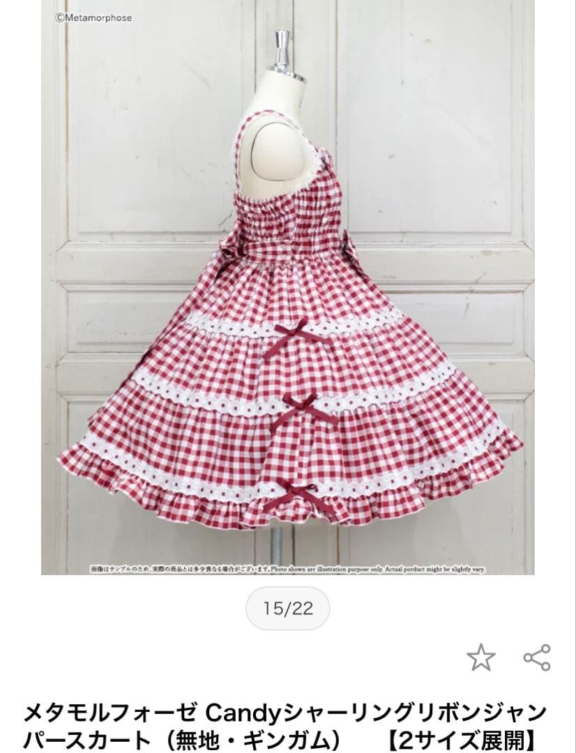 最終価格メタモルフォーゼ シャーリングリボンジャンパースカート　プラスサイズ