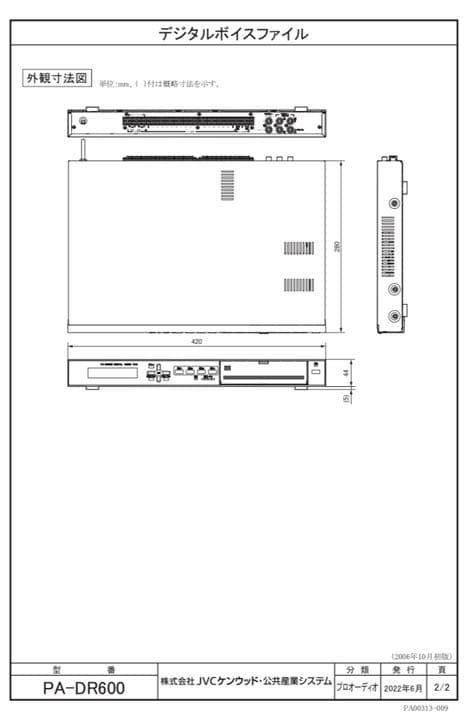 新品未使用品　デジタルボイスファイル PA-DR600