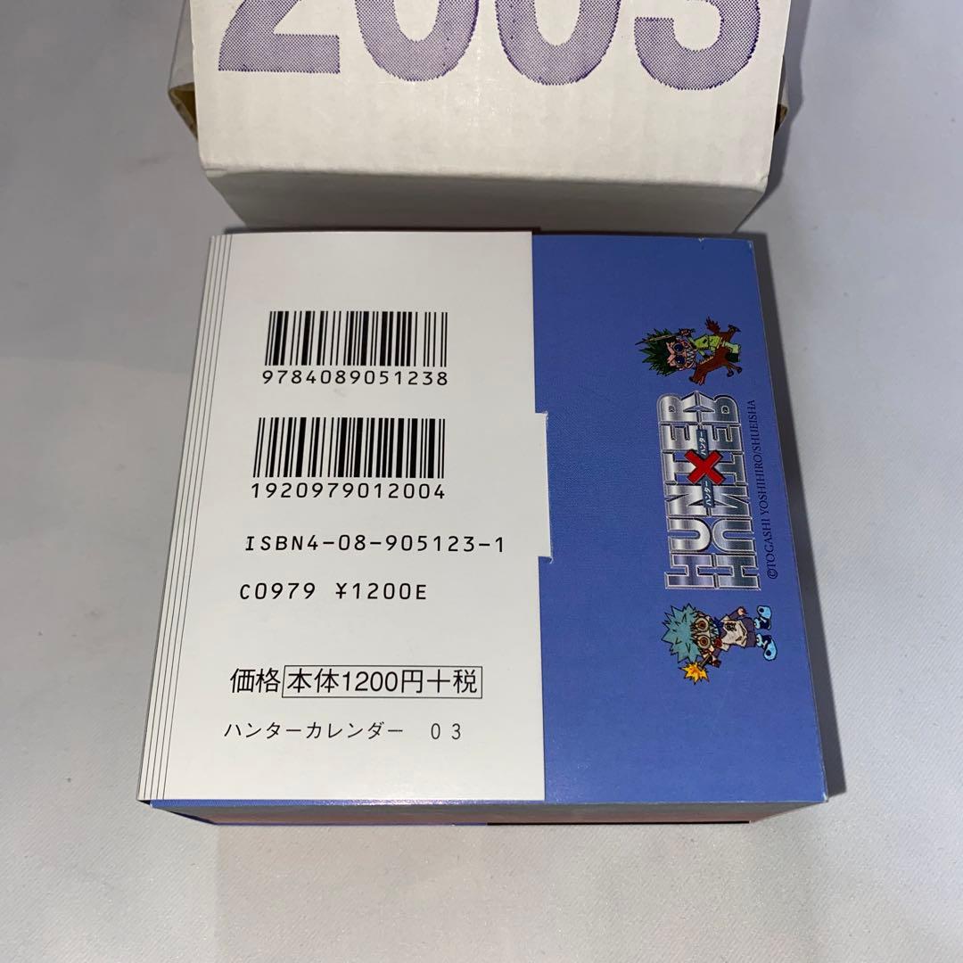 ハンターハンター 日めくり