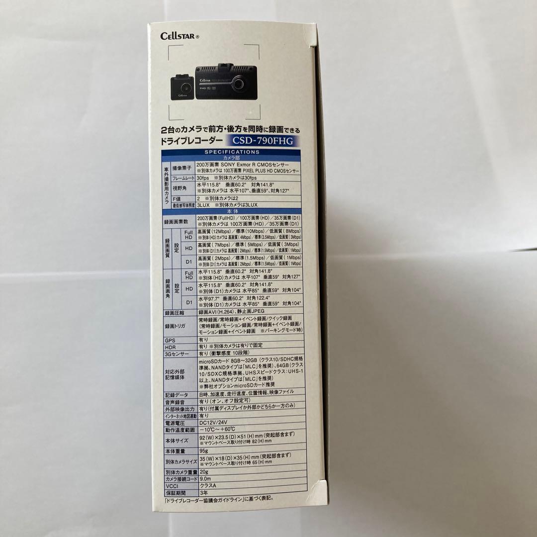 セルスター工業 CSD-790FHG