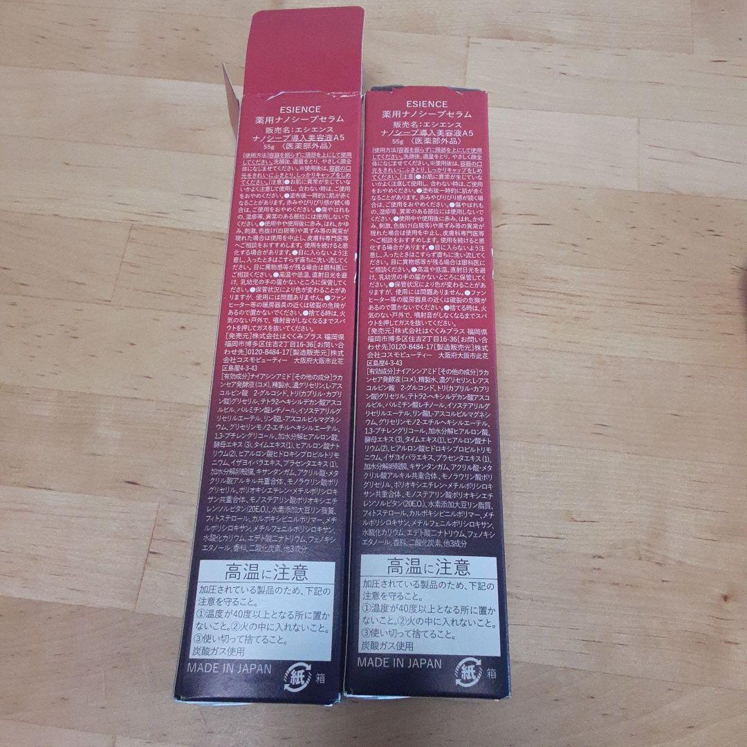 ESIENCE エシエンス ナノシープセラム　未使用品＋使用品＋フェイスマスク