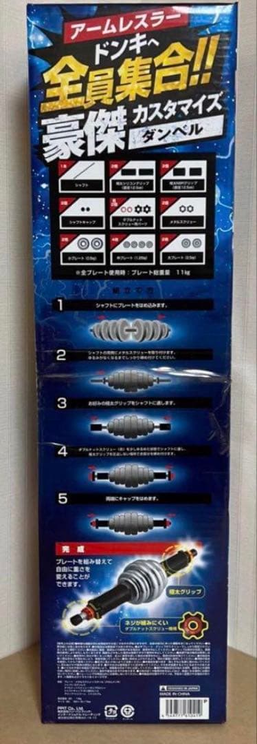 豪傑カスタマイズ セット　ドン・キホーテ　手首トレーニング　ダンベル