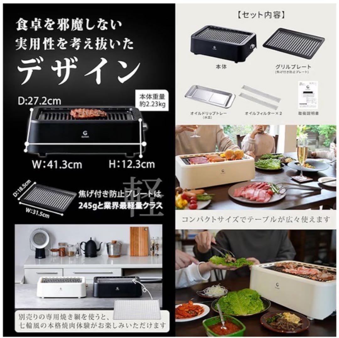 GLAMP SG-01 ブラック 超少煙グリル