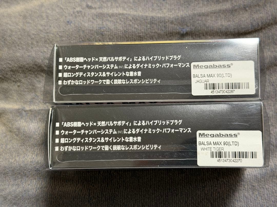 超激レア メガバス balsamax バルサマックス 限定 2010 干支 寅