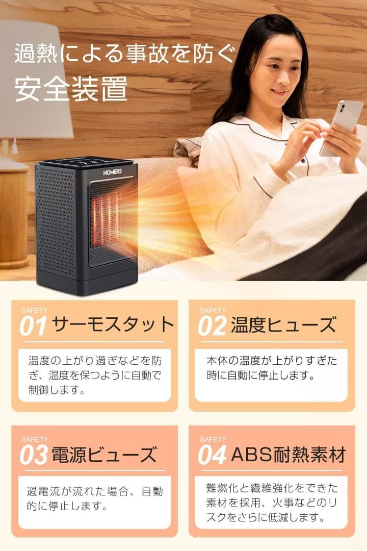 瞬間速暖 / 電気ファンヒーター / 自動首振り / タイマー機能