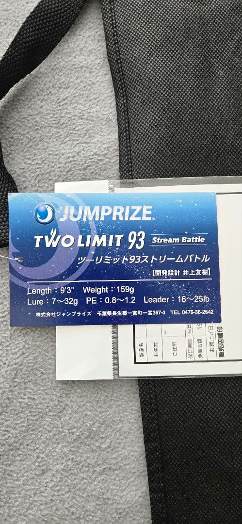 ジャンプライズ　ツーリミット93 ストリームバトル
