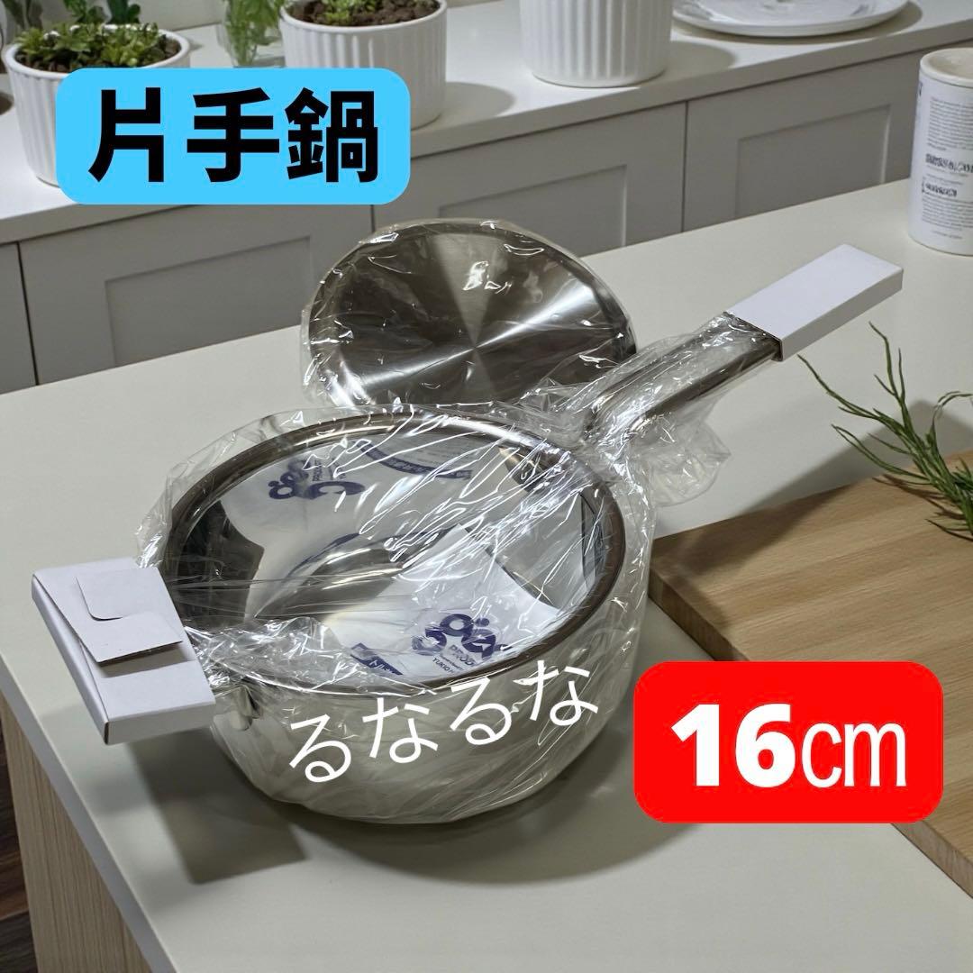 【新品未使用】ジオプロダクト 片手鍋 2点セット 宮崎製作所