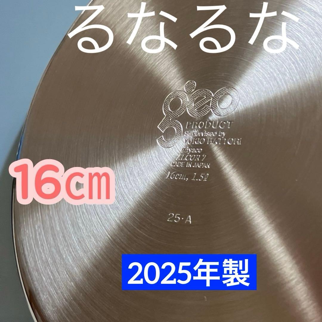 【新品未使用】ジオプロダクト 片手鍋 2点セット 宮崎製作所