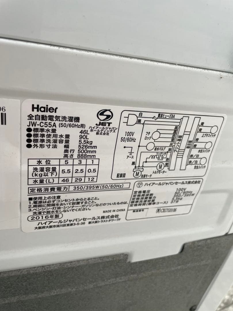 洗濯機　ハイアール