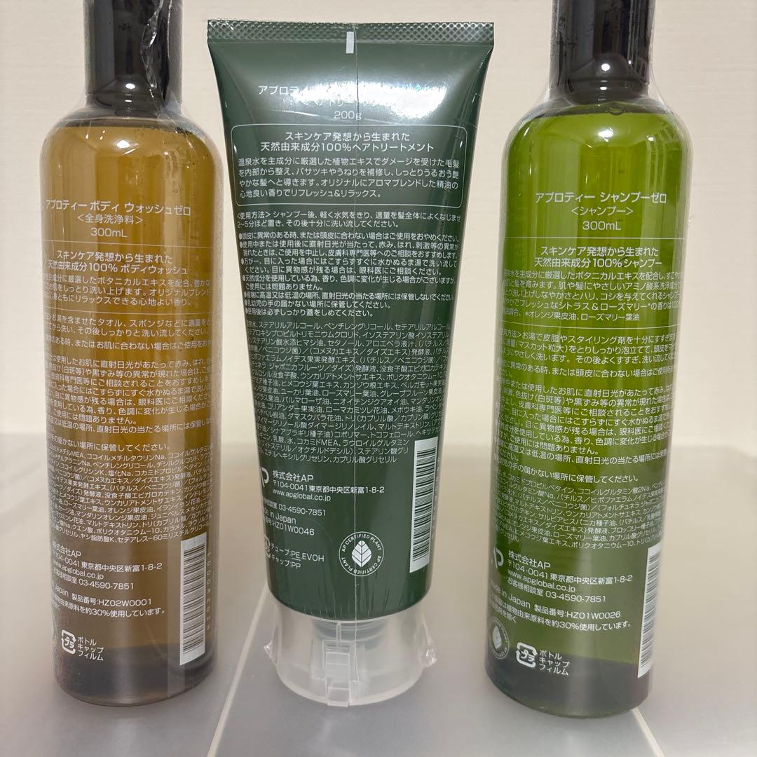 【化学物質ゼロ・未開封】シャンプー・トリートメント・ボディーソープセット