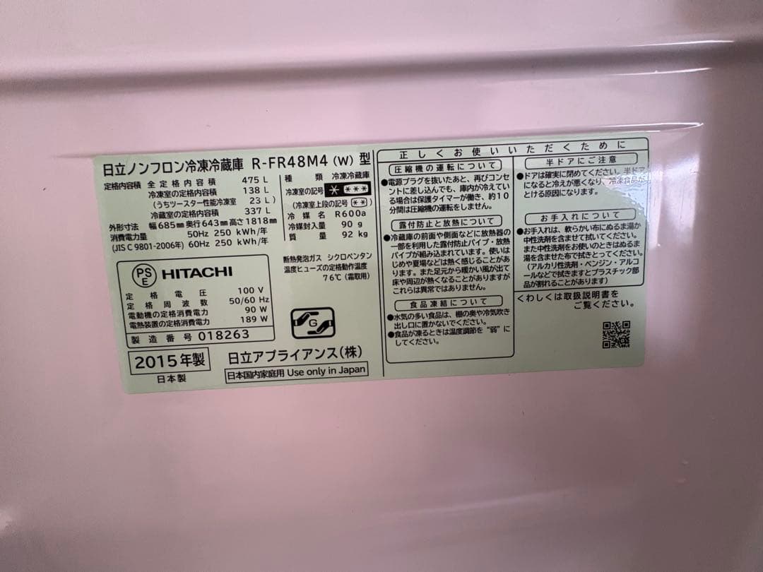 日立 R-FR48M4(W) 冷蔵庫 475L