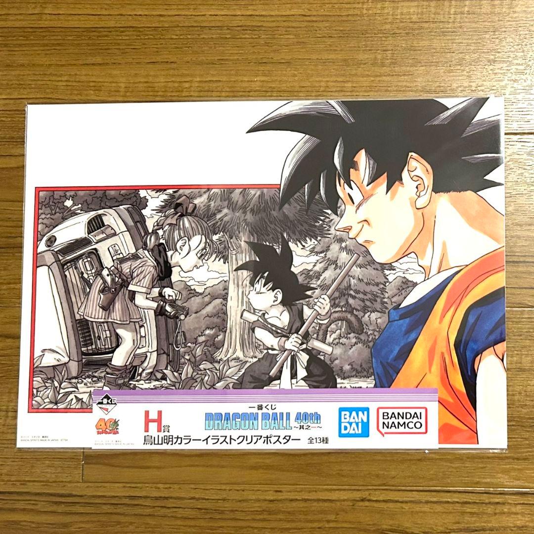 ドラゴンボール 一番くじ ポスター H賞 コンプ 13種 イラストクリアポスター