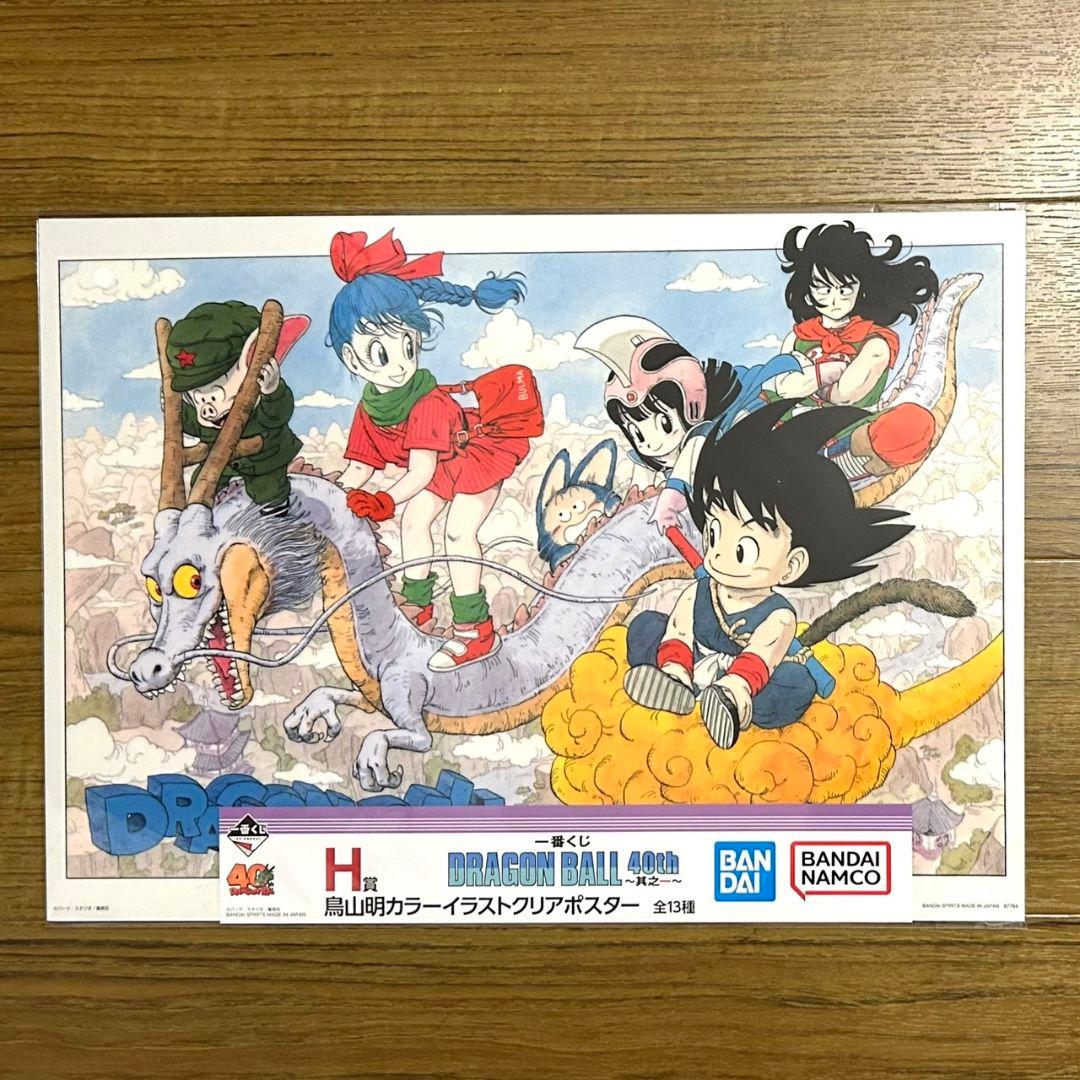 ドラゴンボール 一番くじ ポスター H賞 コンプ 13種 イラストクリアポスター