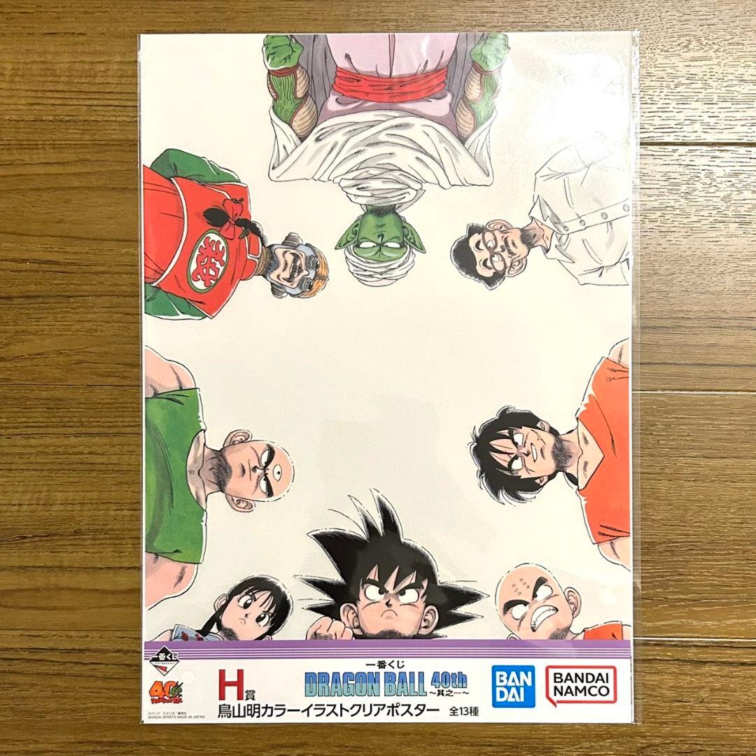 ドラゴンボール 一番くじ ポスター H賞 コンプ 13種 イラストクリアポスター