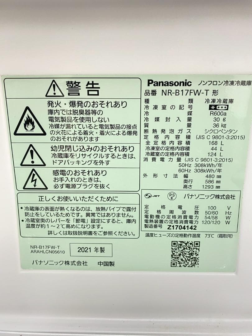 冷蔵庫 洗濯機 家電セット 一人暮らし 東京 神奈川 千葉 埼玉 F04a