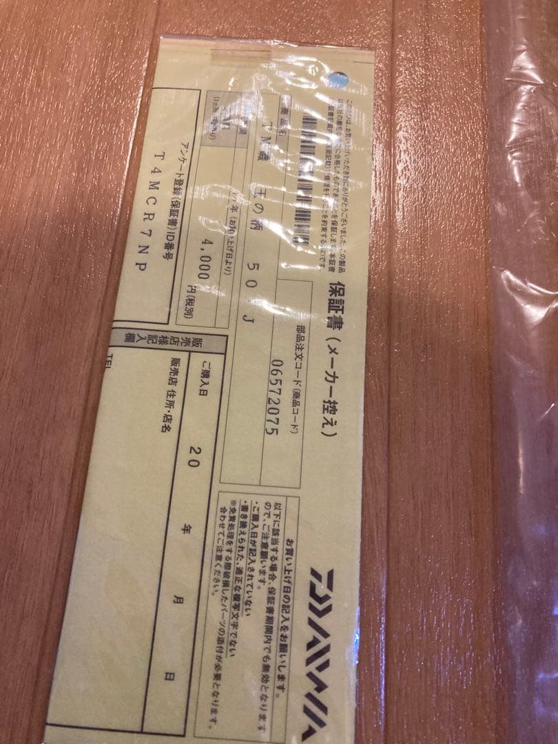 s*1様 ダイワのトーナメント磯 玉の柄 50