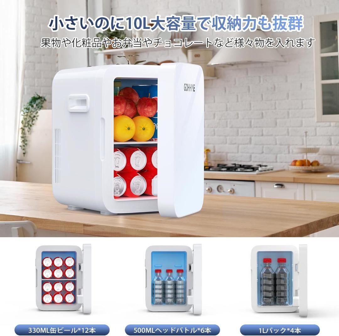 GOHHME ミニ冷蔵庫 10L 0~65℃ 小型 冷温庫 ポータブル 保冷保温