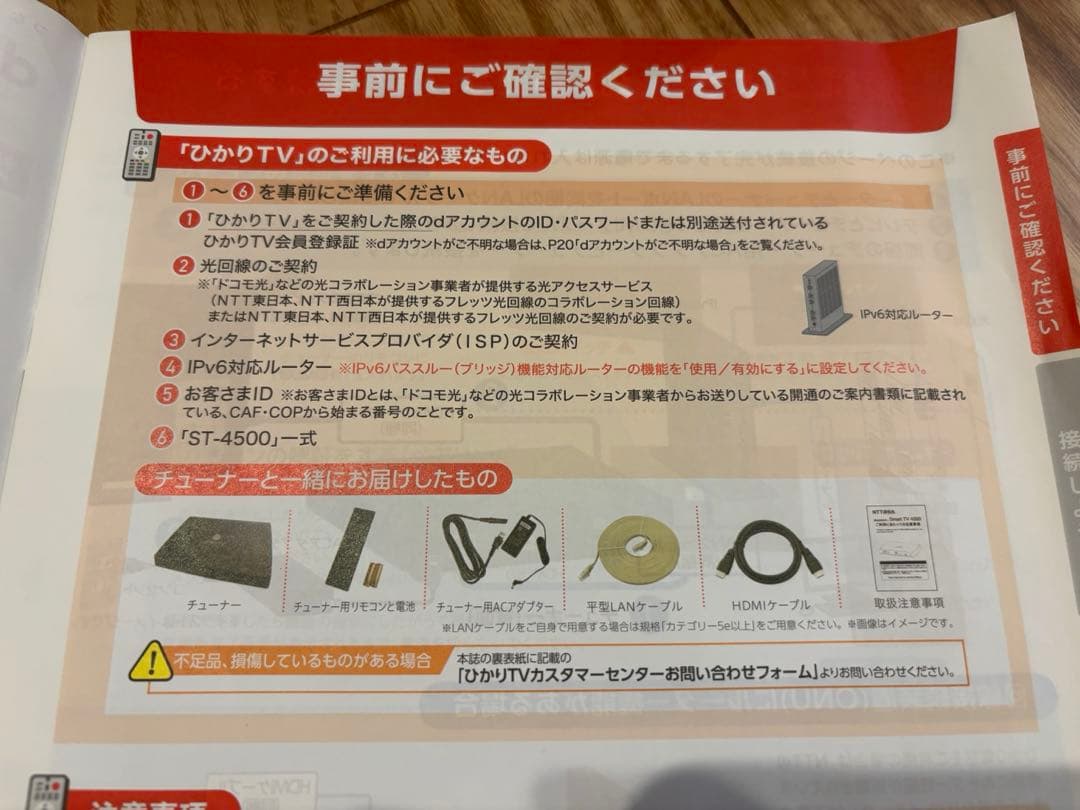 ひかりTV チューナー ST-4500