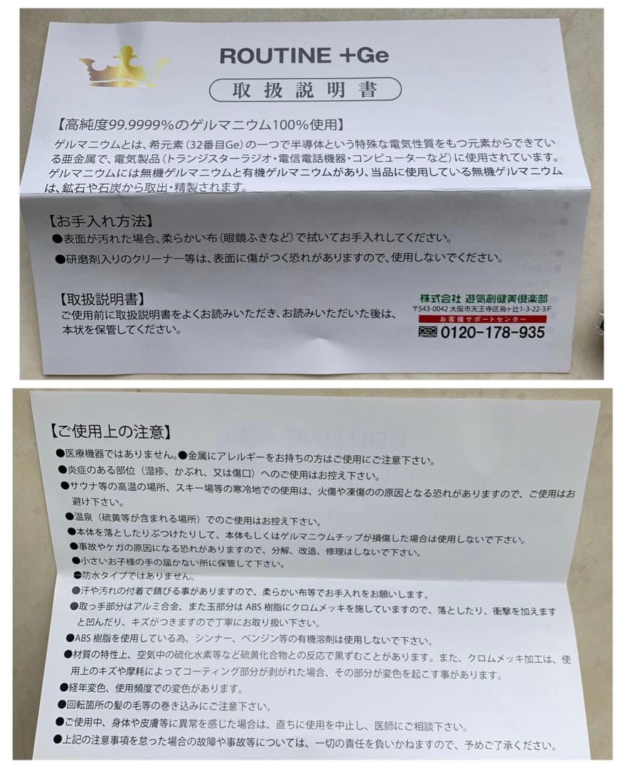 ゲルマニウムローラー　未使用品