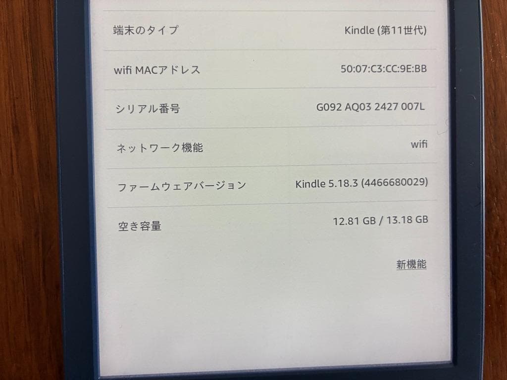 Kindle (第11世代) 16GB 広告あり