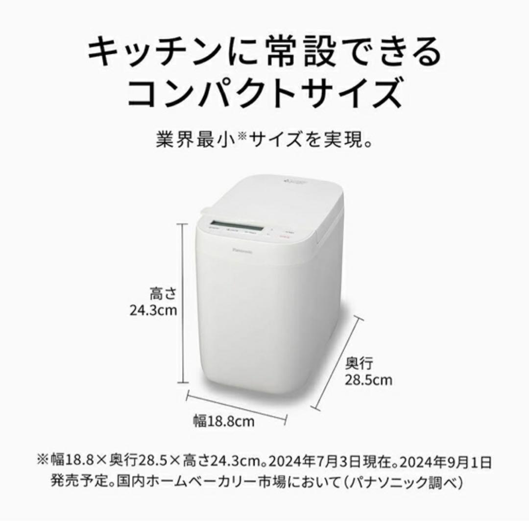 Panasonic ホームベーカリー コンパクトサイズ