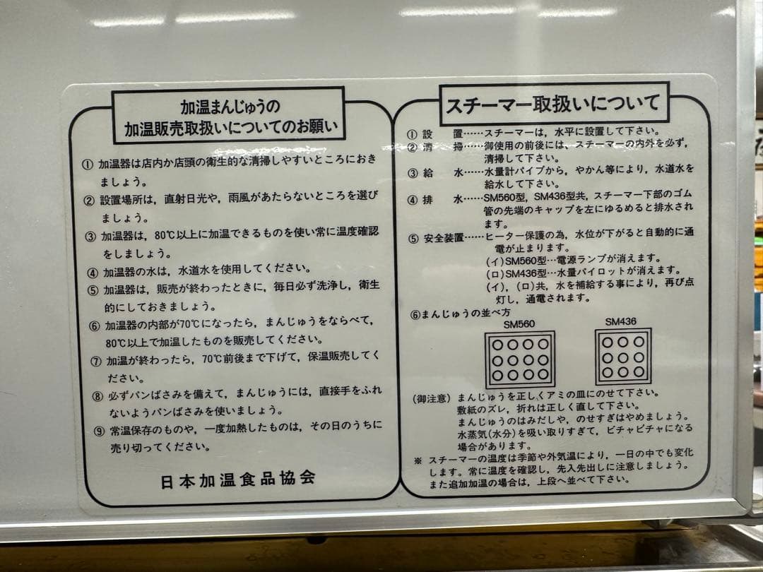 希少！未使用貯蔵品　昭和レトロ 井村屋　肉まん蒸気蒸し器