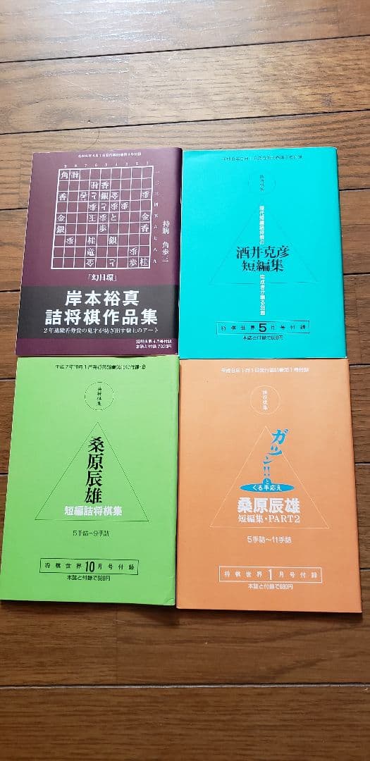 ぴすけ！他の方には譲りません！「詰将棋探検隊」ほか全16冊！です。