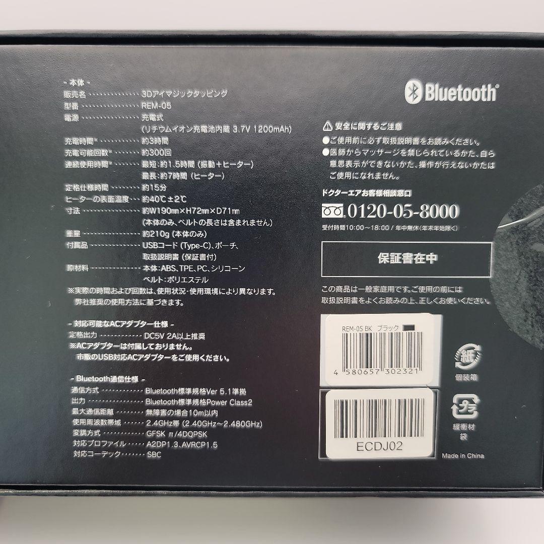 新品 未開封 DOCTOR AIR 3Dアイマジックタッピング