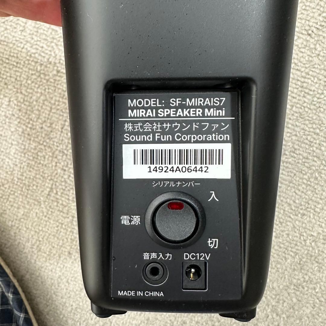 ミライスピーカー ミニ SF-MIRAI S7
