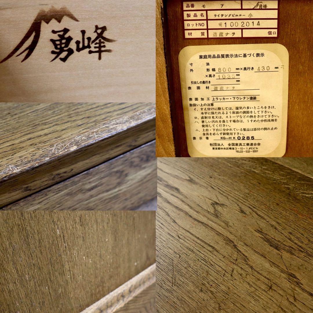 GMIK160○勇峰工芸 ライティングビューロー チェスト デスク 引き出し