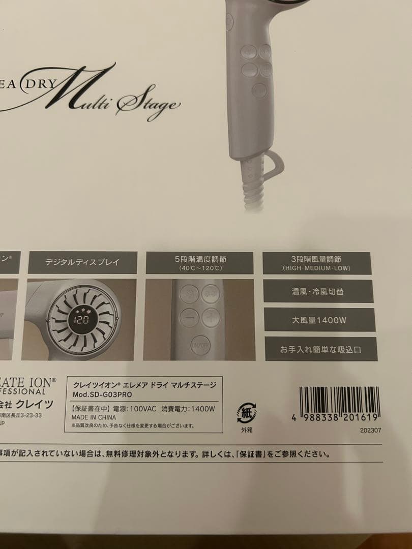 エレメアドライマルチステージ ヘアドライヤー