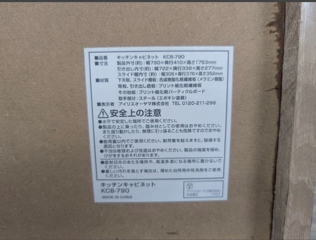 食器棚　キッチンキャビネット　IRIS OHYAMA ナチュラル