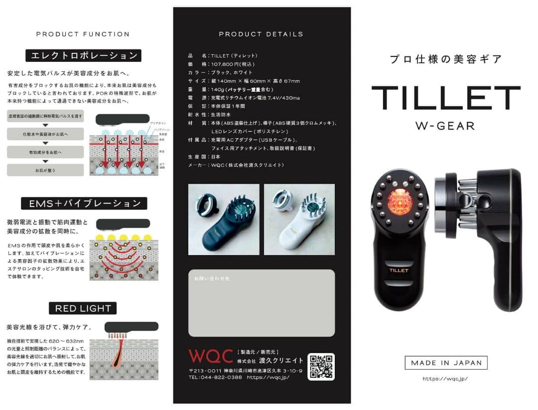 新品未開封　TILLET 美顔器・美容器