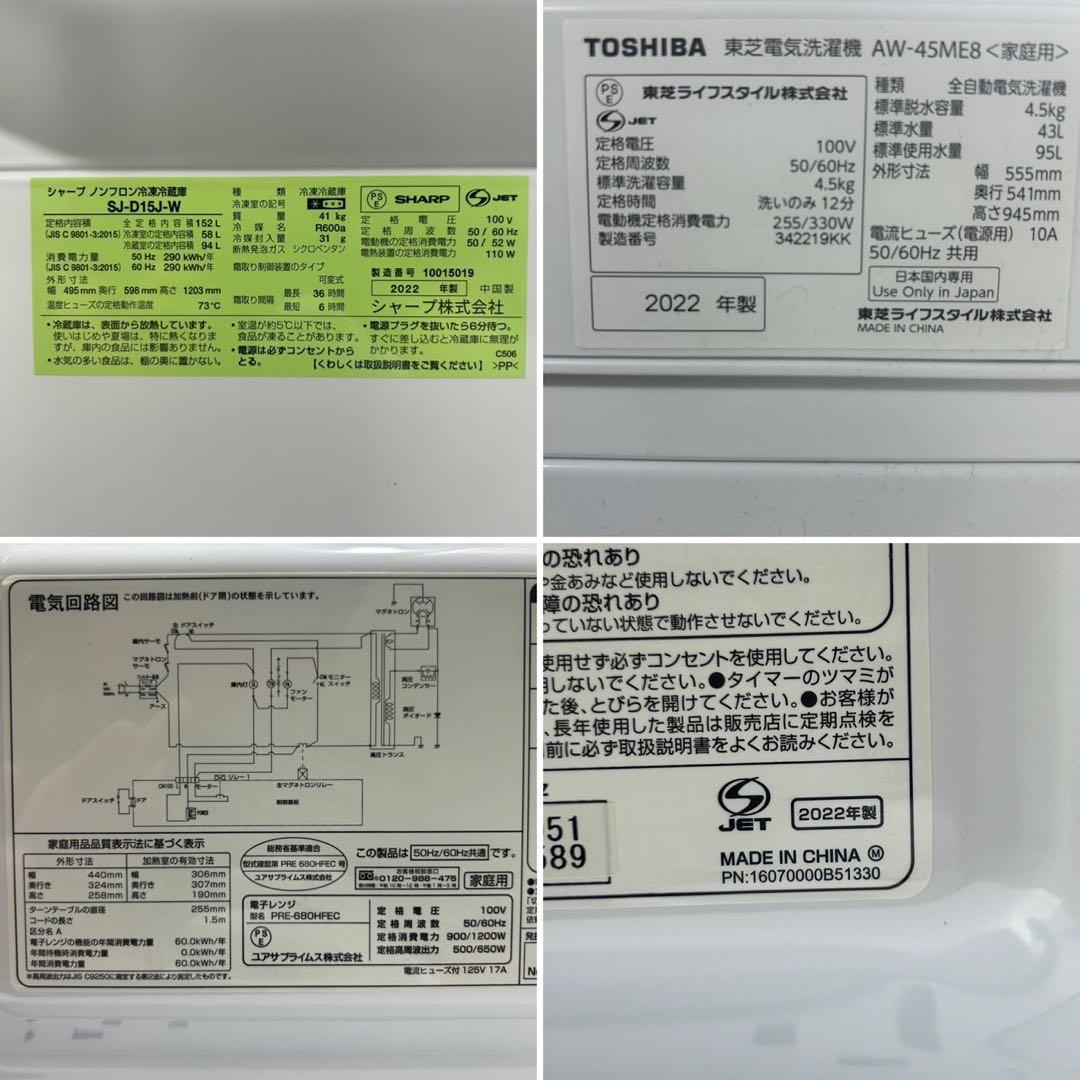 生活家電3点セット 冷蔵庫 洗濯機 レンジ 2022年製 高年式 d4417