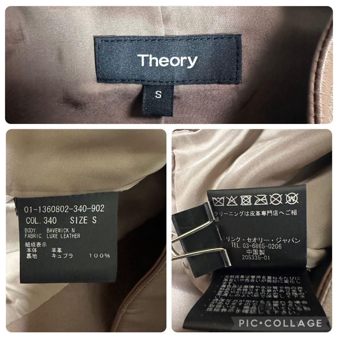 【極美品】セオリー　シングルライダースジャケット　ラムレザー　羊革　ブラウン　S