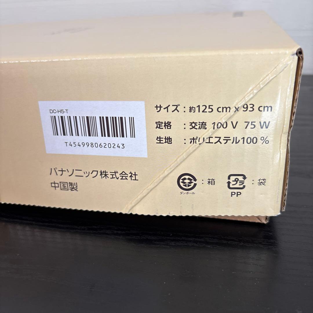 未使用☆パナソニック 電気ひざかけ DC-H5-T ブラウン 電気毛布